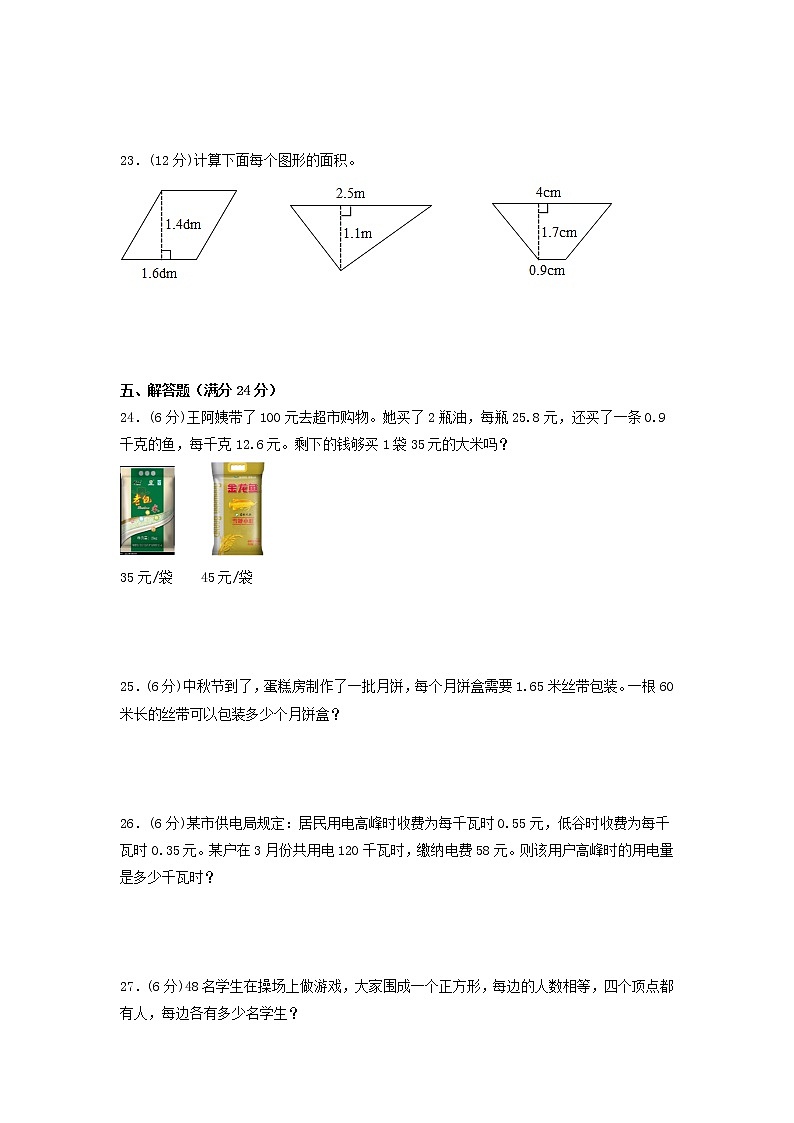【期末必刷】五年级数学上学期期末满分特训营常考易错卷（一）  人教版（含答案）第3页