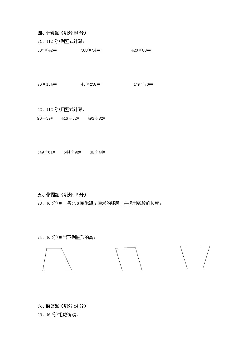 【期末必刷】四年级数学上学期期末满分特训营常考易错卷（三）  人教版（含答案）第3页