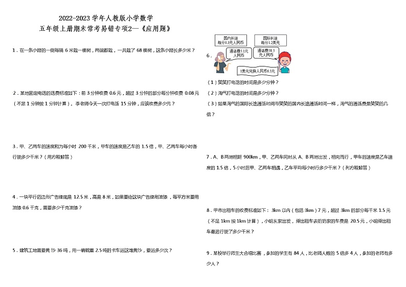 五年级上册数学试题--期末常考易错专项1 《计算题》 人教版 （含答案）第1页