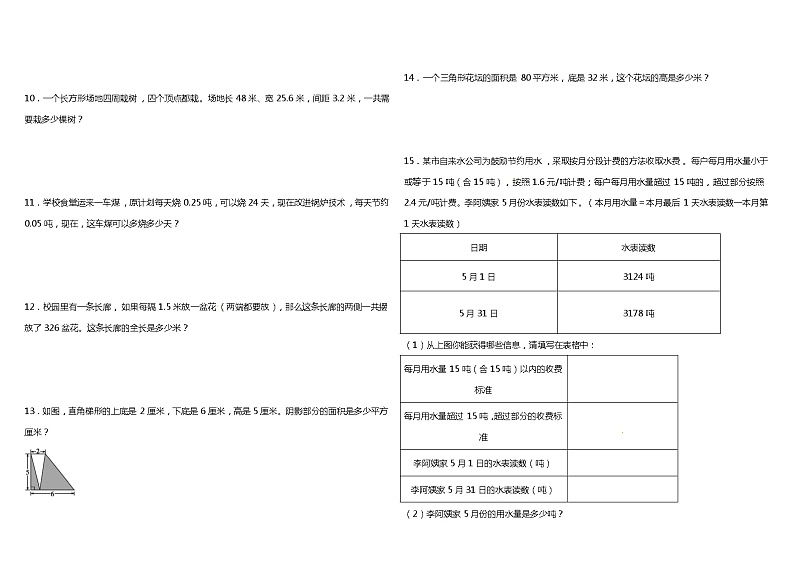 五年级上册数学试题--期末常考易错专项1 《计算题》 人教版 （含答案）第2页