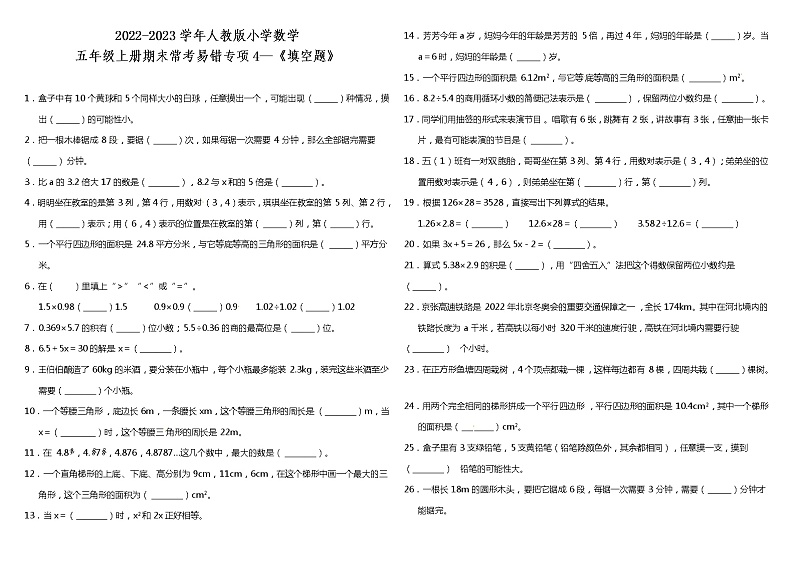 五年级上册数学试题--期末常考易错专项4 《填空题》 人教版 （含答案）01