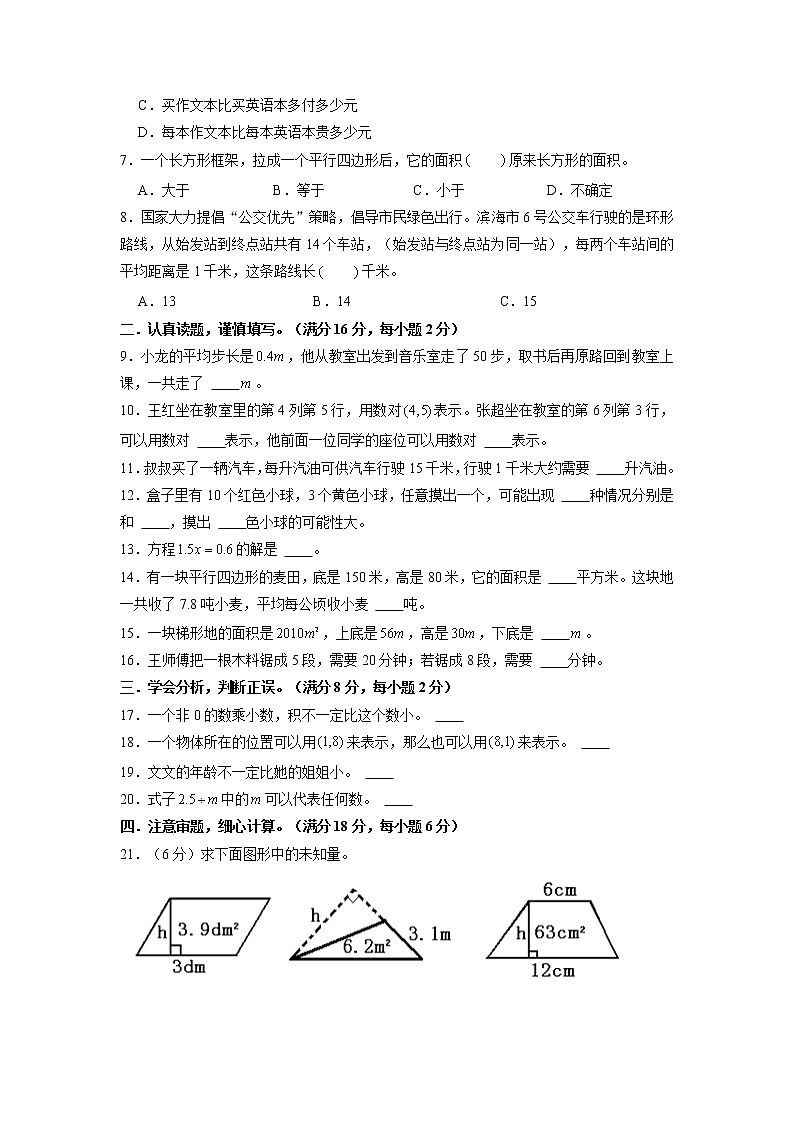 【期末模拟】人教版数学五年级上册-高频易错考点期末拔高冲刺夺分卷（一）（含答案）02