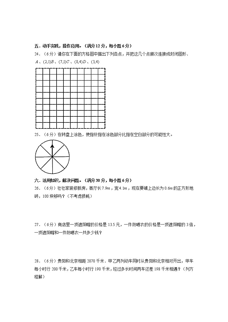 【期末模拟】人教版数学五年级上册-高频易错考点期末拔高冲刺夺分卷（二）（含答案）第3页
