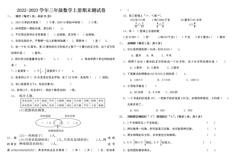 【基础巩固】2022-2023学年人教版数学三年级上册期末测试卷（含答案）第1页