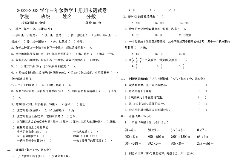 【考前突破】2022-2023学年人教版数学三年级上册-期末模拟卷（含答案）01