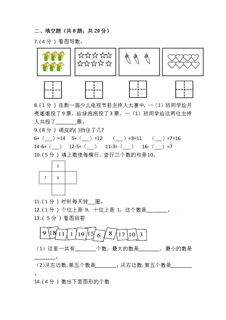 2022-2023学年人教版数学一年级上册-期末测试卷（二）含答案第2页