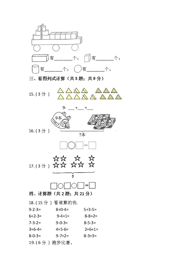 2022-2023学年人教版数学一年级上册-期末测试卷（二）含答案第3页
