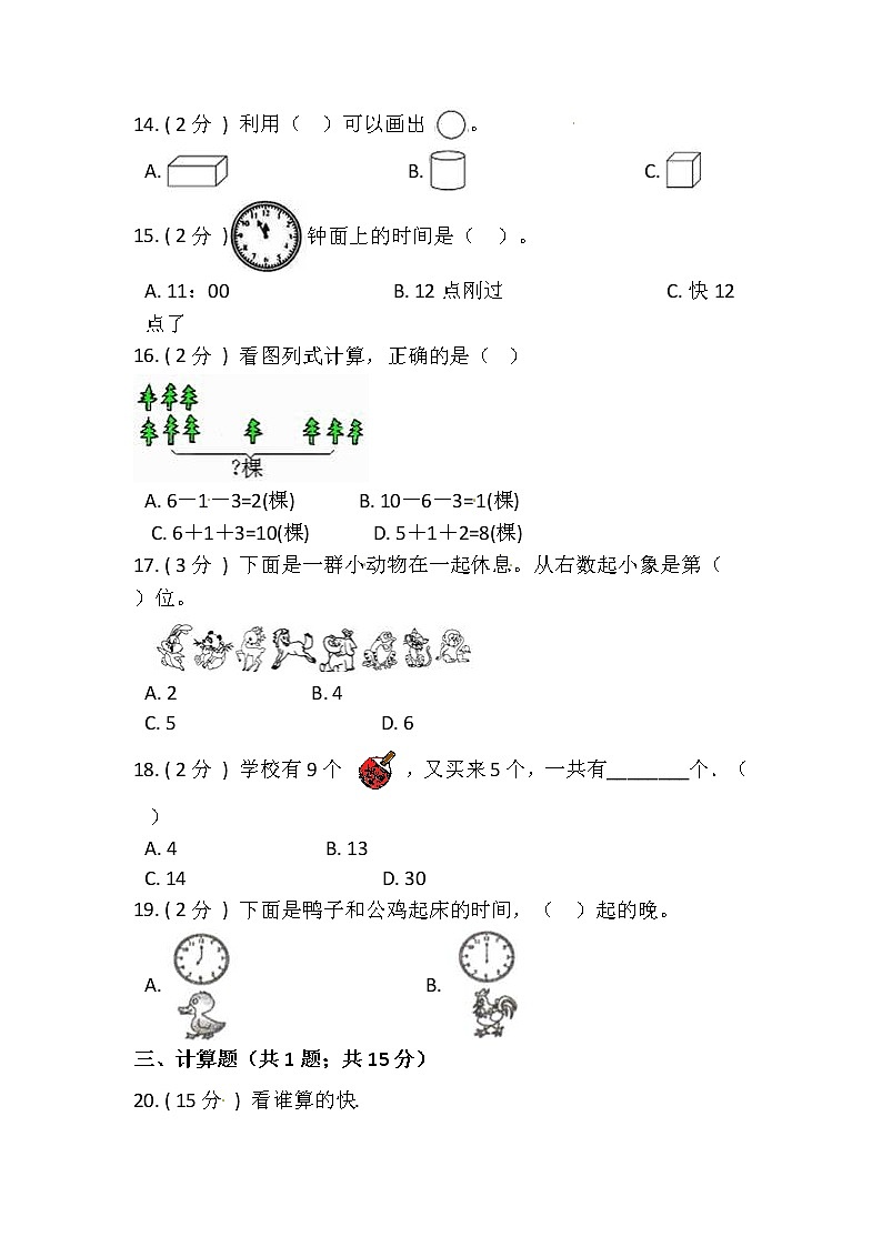 2022-2023学年人教版数学一年级上册-期末测试卷（四）含答案第3页