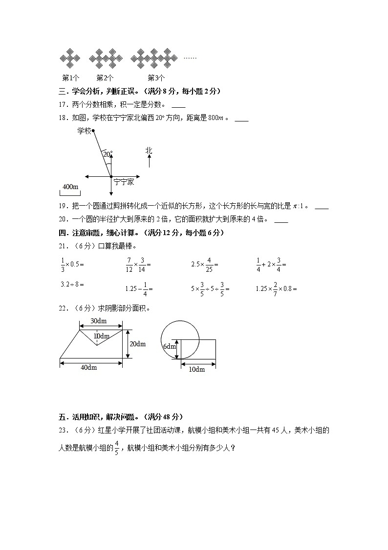 【期末模拟】人教版数学六年级上册-高频易错考点期末拔高冲刺夺分卷（一）（含答案）03