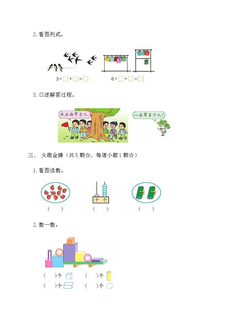 【期末模考】苏教版一年级数学上册期末乐考B方案第2页