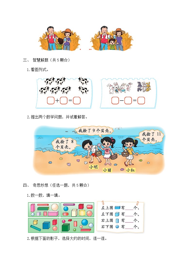 【期末模考】北师大版一年级数学上册期末乐考A方案 试卷02