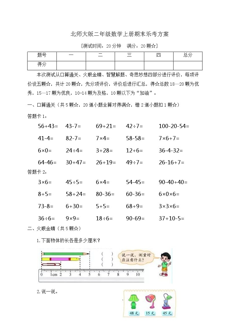 【期末模考】北师大版二年级数学上册期末乐考A方案第1页