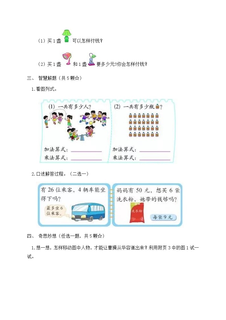 【期末模考】北师大版二年级数学上册期末乐考A方案第2页
