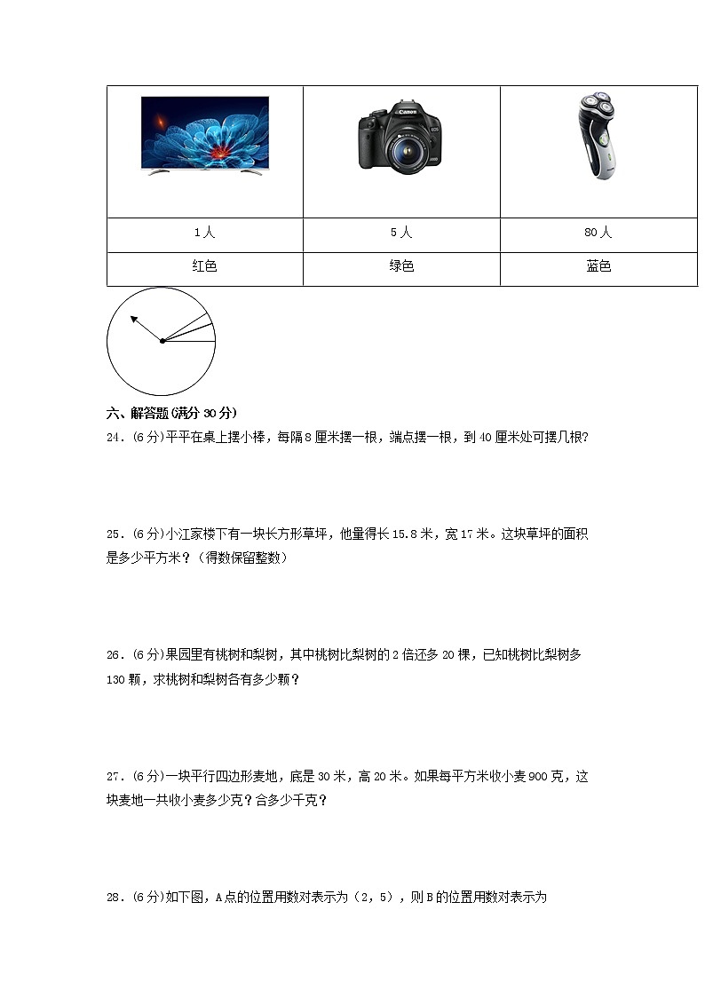 【精英突破—百分冲刺】五年级数学上册期末测评题型透析+高分突破卷（三）   人教版（含答案）第3页