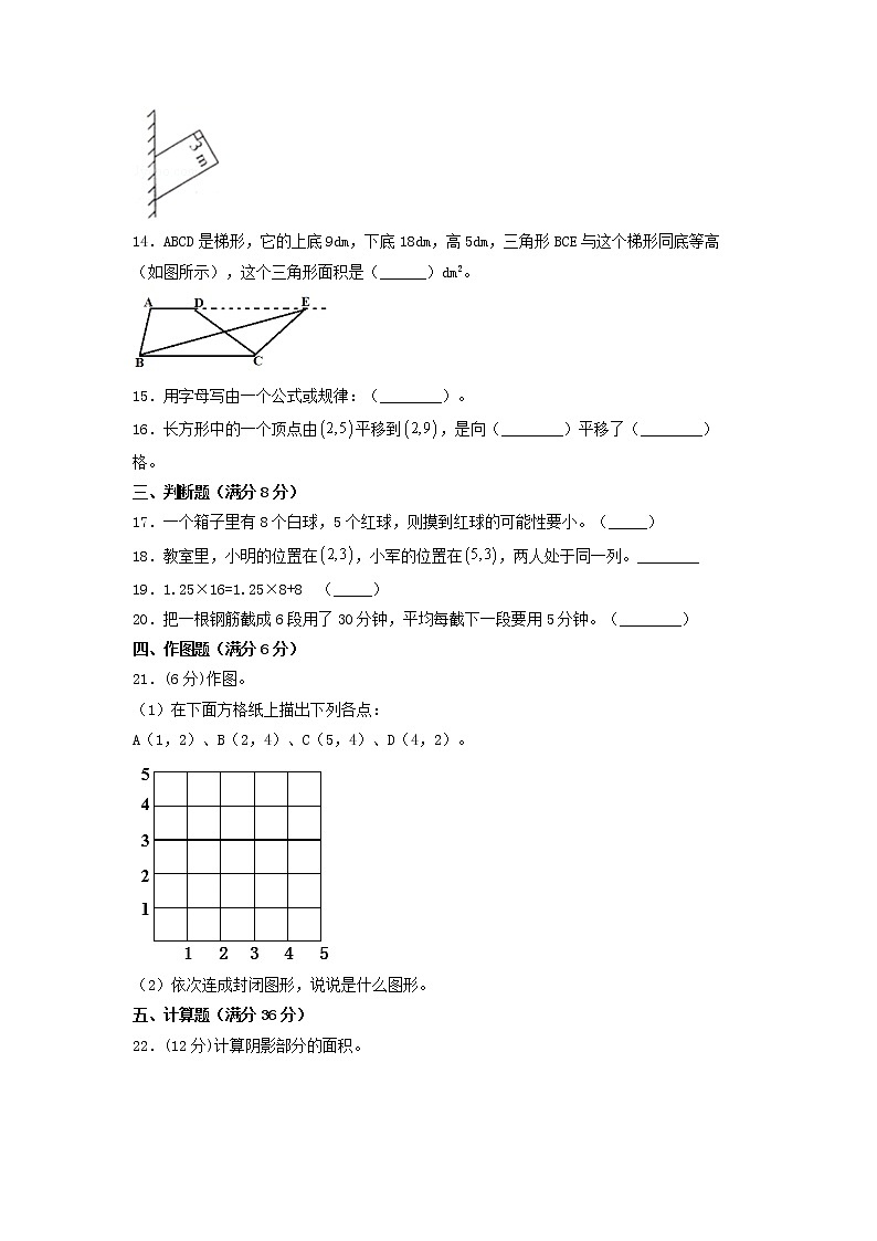 【精英突破—百分冲刺】五年级数学上册期末测评题型透析+高分突破卷（二）   人教版（含答案）第2页