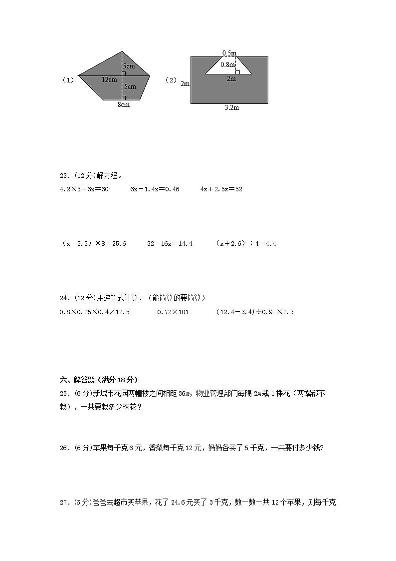 【精英突破—百分冲刺】五年级数学上册期末测评题型透析+高分突破卷（二）   人教版（含答案）第3页