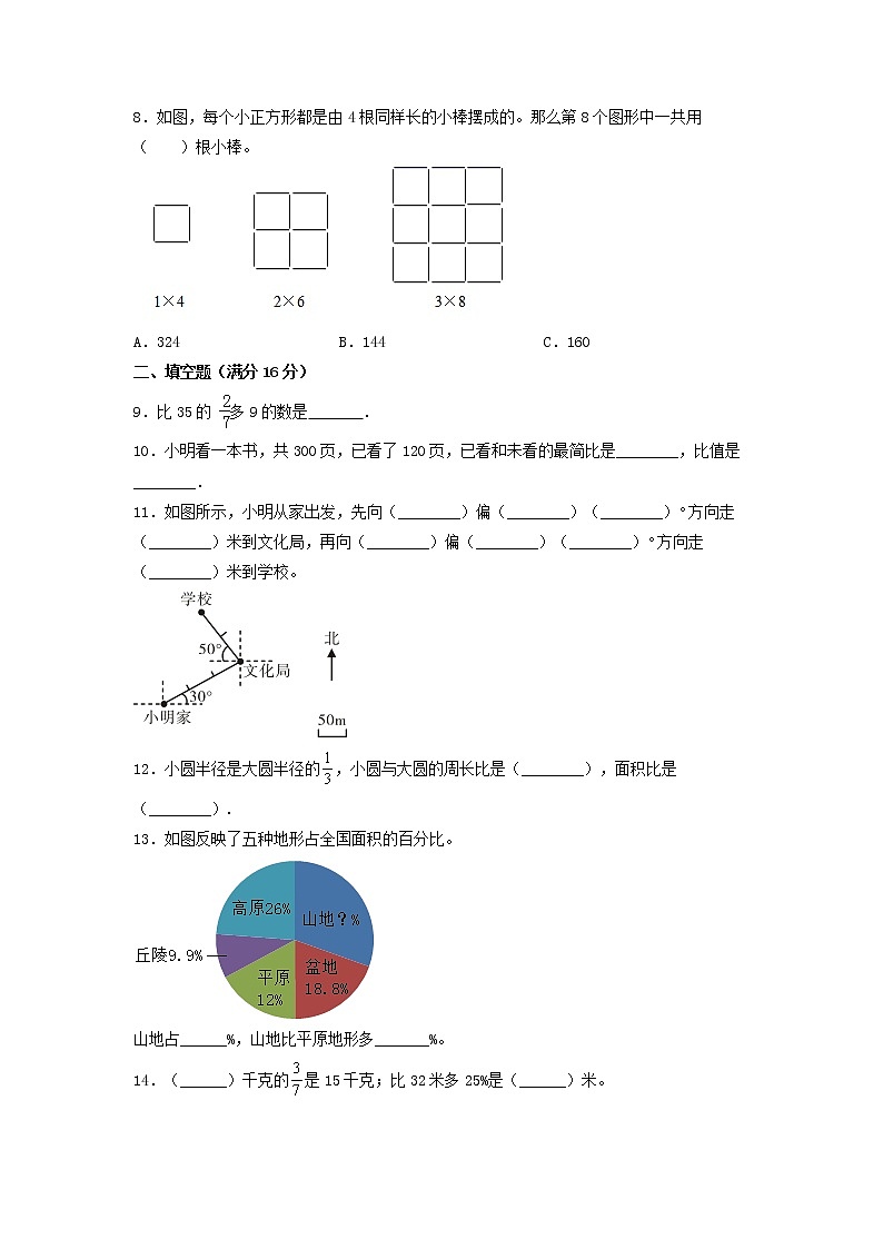 【精英突破—百分冲刺】六年级数学上册期末测评题型透析+高分突破卷（一）   人教版（含答案）第2页