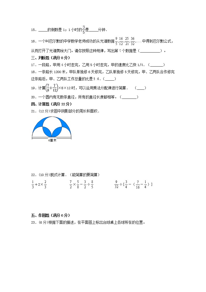 【精英突破—百分冲刺】六年级数学上册期末测评题型透析+高分突破卷（一）   人教版（含答案）第3页