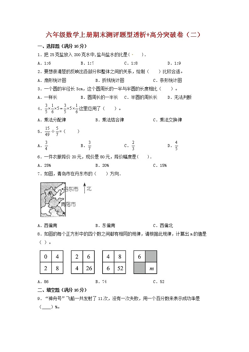 【精英突破—百分冲刺】六年级数学上册期末测评题型透析+高分突破卷（三）   人教版（含答案）第1页