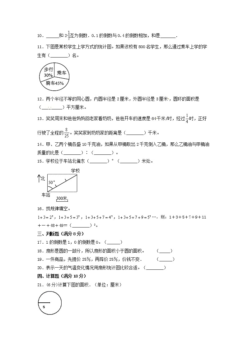 【精英突破—百分冲刺】六年级数学上册期末测评题型透析+高分突破卷（三）   人教版（含答案）第2页