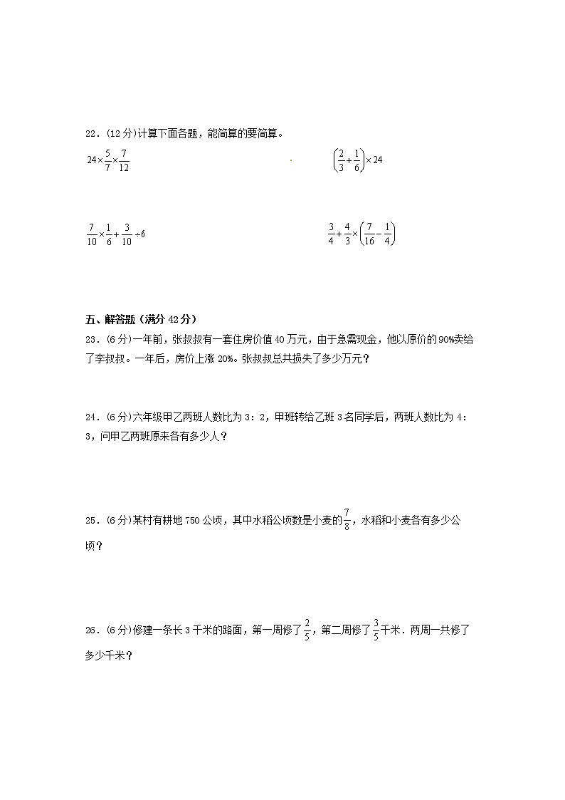 【精英突破—百分冲刺】六年级数学上册期末测评题型透析+高分突破卷（三）   人教版（含答案）第3页