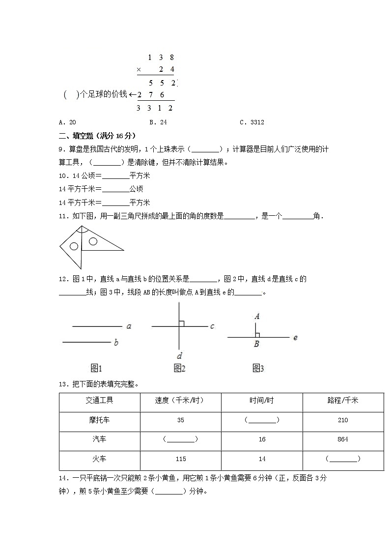 【精英突破—百分冲刺】四年级数学上册期末测评题型透析+高分突破卷（三）   人教版（含答案）第2页
