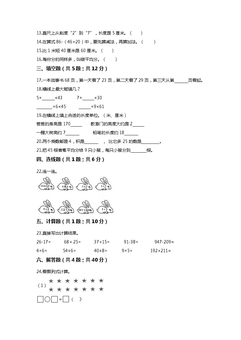2022-2023学年小学数学二年级上册-期末考试模拟卷（含答案）苏教版02
