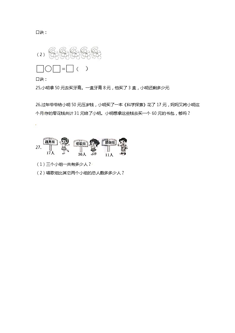 2022-2023学年小学数学二年级上册-期末考试模拟卷（含答案）苏教版03