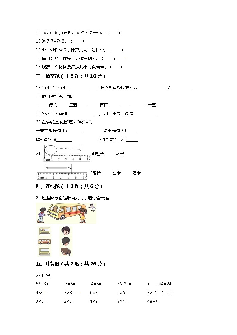 【期末复习模拟卷】小学数学二年级上册-期末复习（苏教版）（含答案）第2页