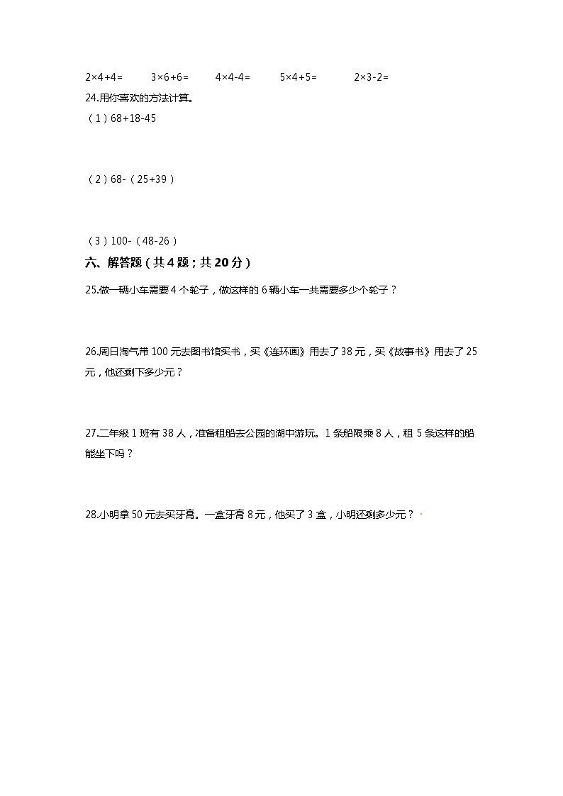 【期末复习模拟卷】小学数学二年级上册-期末复习（苏教版）（含答案）第3页