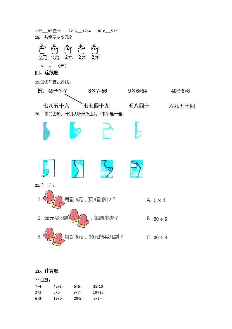 【期末模考】苏教版小学数学二年级上册-期末模拟题（案答案）02
