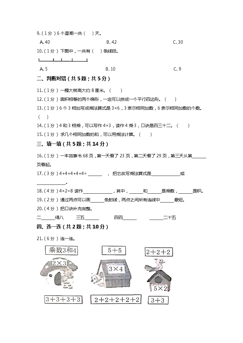 【满分冲刺】小学数学二年级上册-期末考试模拟卷（含答案）苏教版第2页