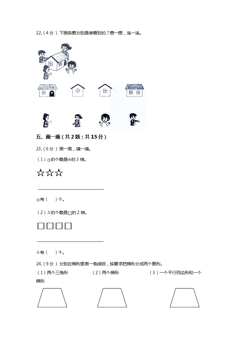 【满分冲刺】小学数学二年级上册-期末考试模拟卷（含答案）苏教版第3页