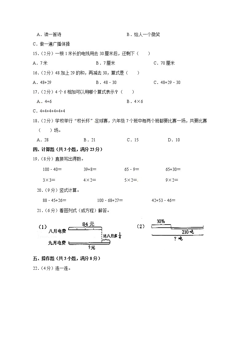 人教版数学二年级上学期期末预测卷02（含答案）第2页
