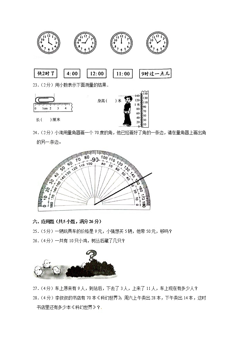 人教版数学二年级上学期期末预测卷02（含答案）第3页