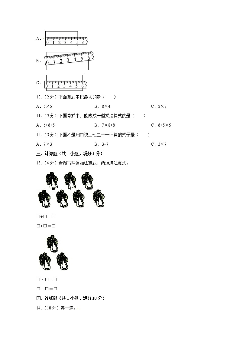 人教版数学二年级上学期期末预测卷04（含答案）02