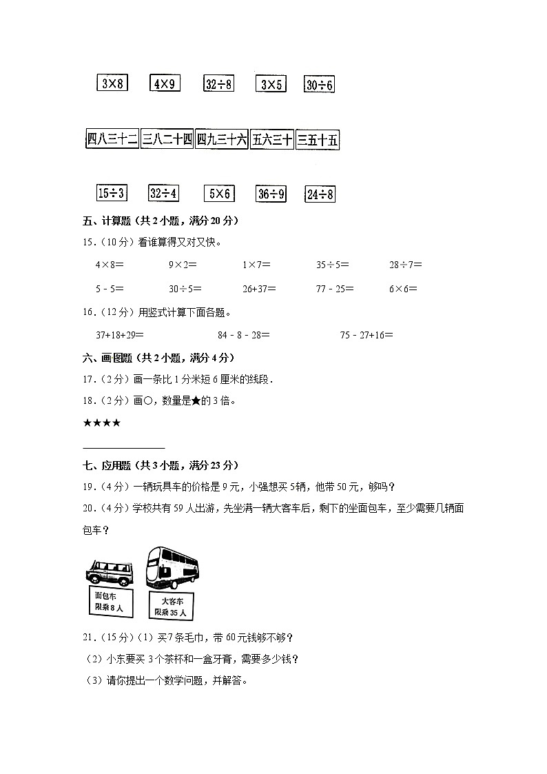 人教版数学二年级上学期期末预测卷04（含答案）03