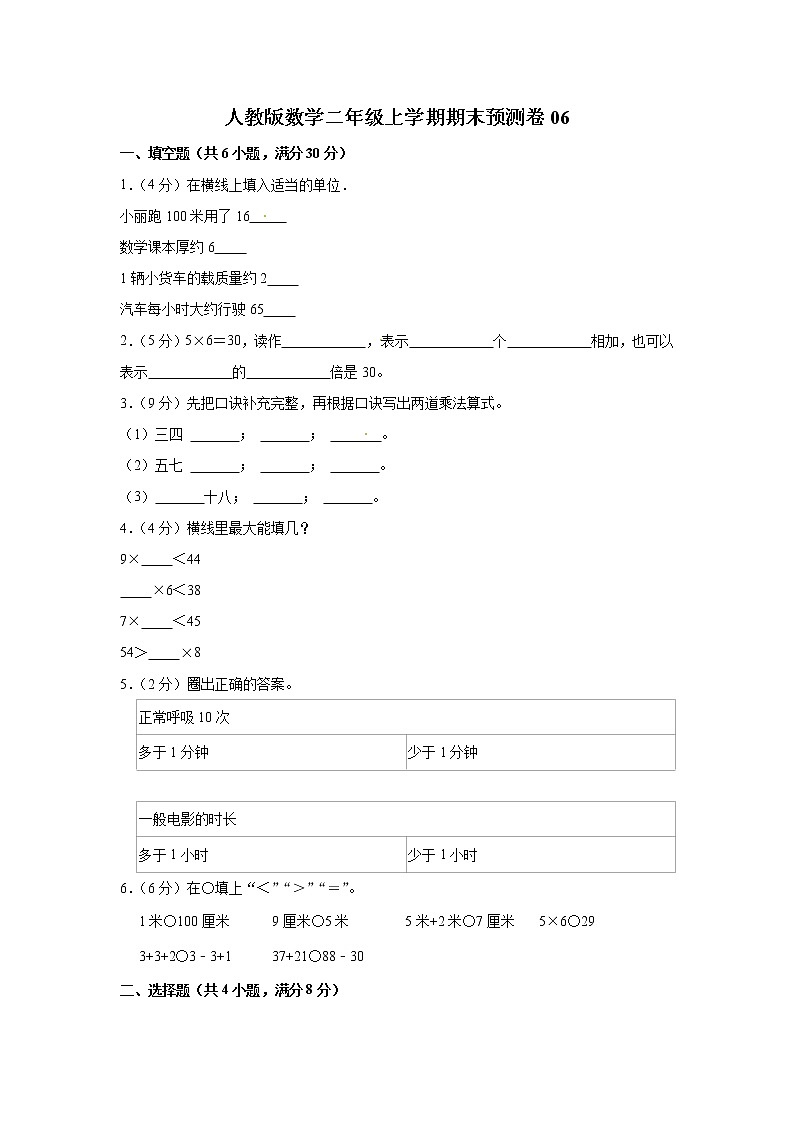 人教版数学二年级上学期期末预测卷05（含答案）01