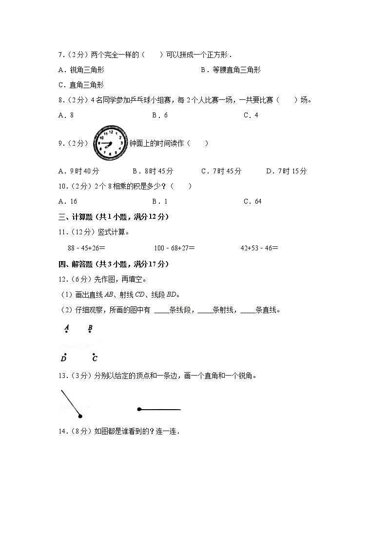 人教版数学二年级上学期期末预测卷05（含答案）02