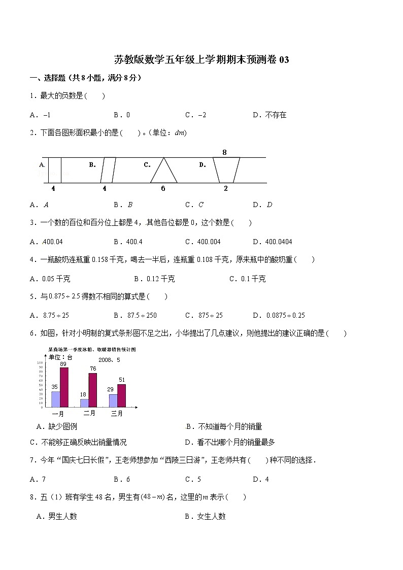 苏教版数学五年级上学期期末预测卷03（含答案）第1页