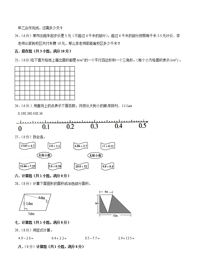 苏教版数学五年级上学期期末预测卷03（含答案）第3页