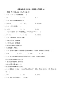 苏教版数学五年级上学期期末预测卷04（含答案）