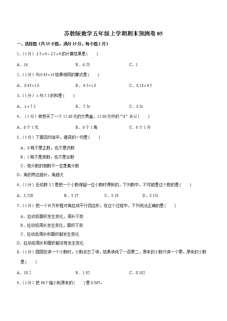 苏教版数学五年级上学期期末预测卷04（含答案）第1页