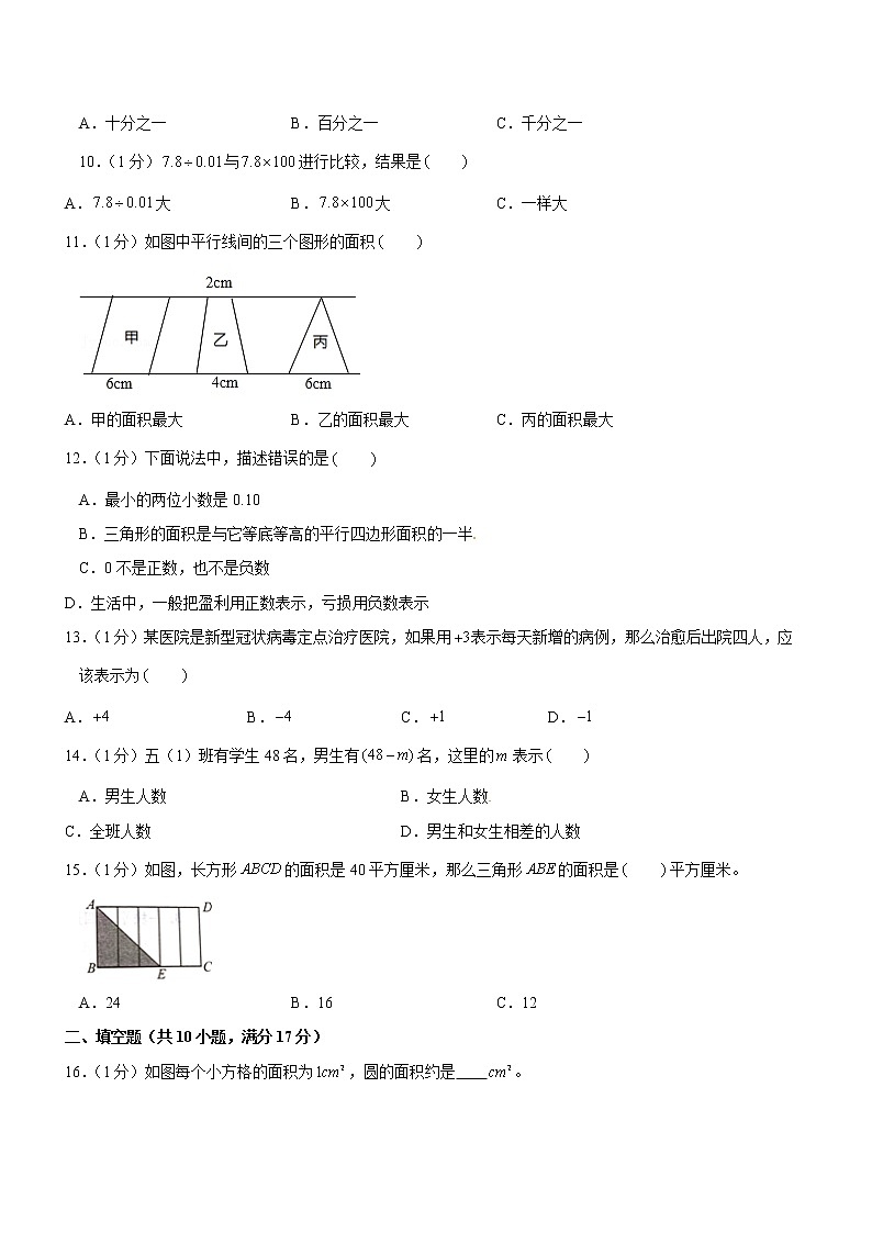 苏教版数学五年级上学期期末预测卷04（含答案）第2页
