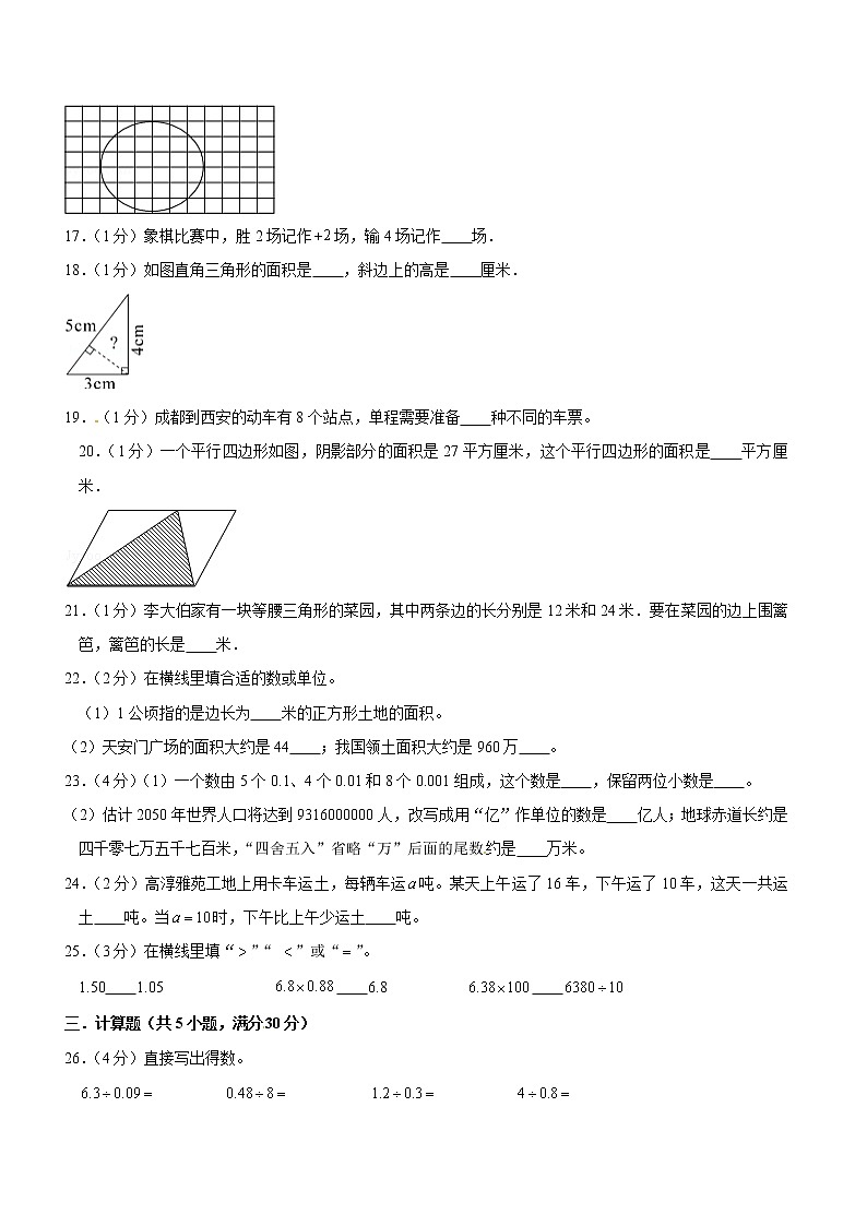 苏教版数学五年级上学期期末预测卷04（含答案）第3页