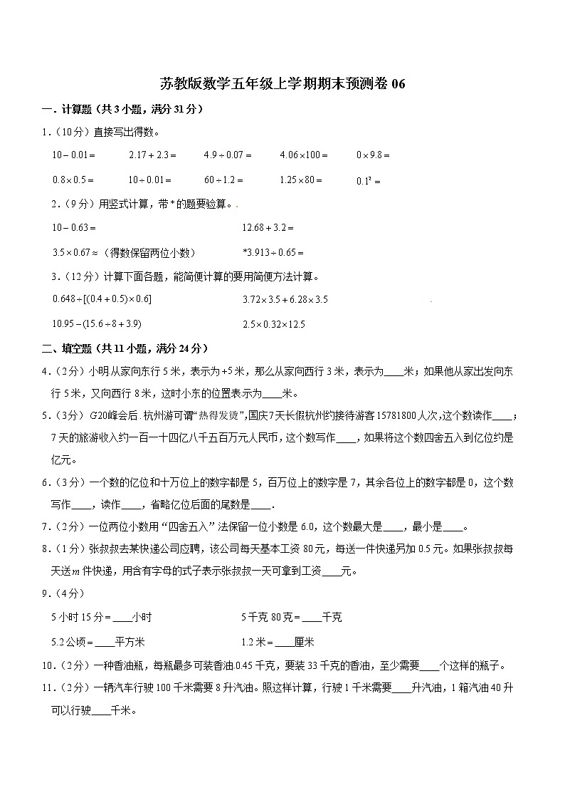 苏教版数学五年级上学期期末预测卷06（含答案）第1页