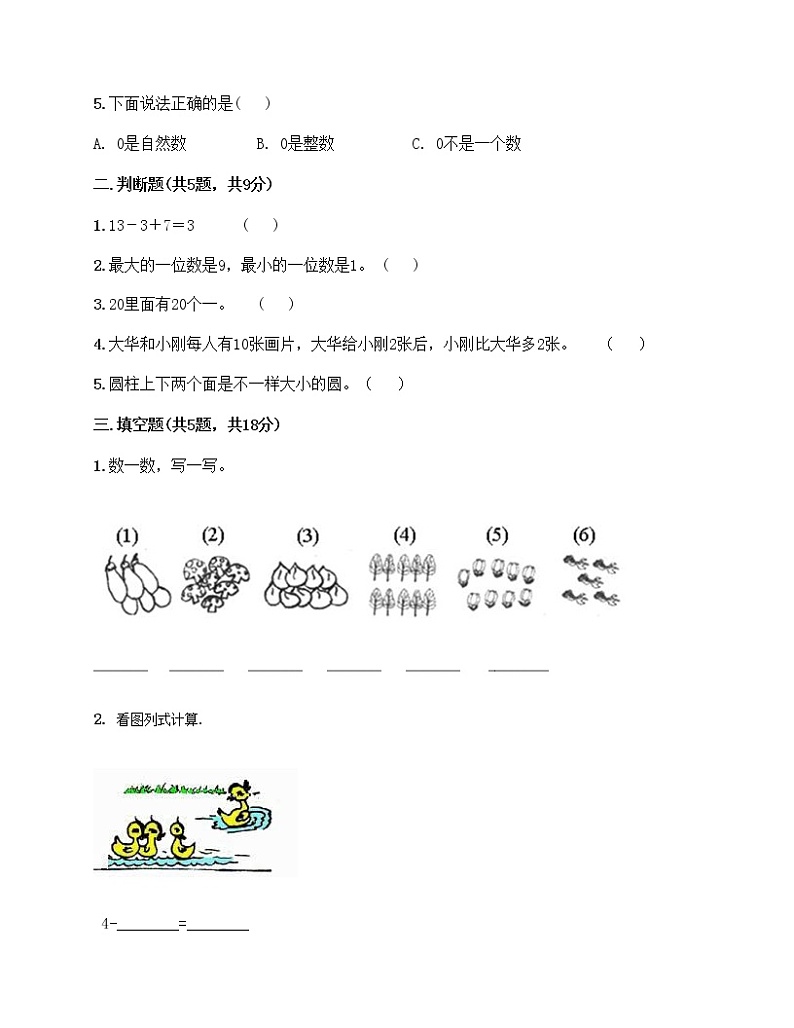 【期末模拟】西师大版一年级上册数学试题-期末测评卷（2）（附答案）第2页