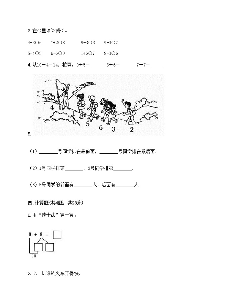 【期末模拟】西师大版一年级上册数学试题-期末测评卷（2）（附答案）第3页