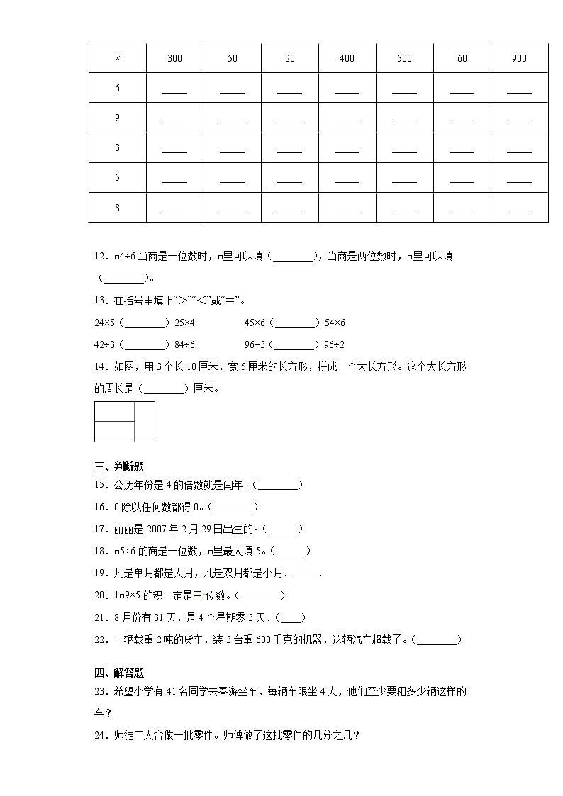 【期末模拟】2022-2023学年西师大版数学三年级上册-期末复习试题2第2页