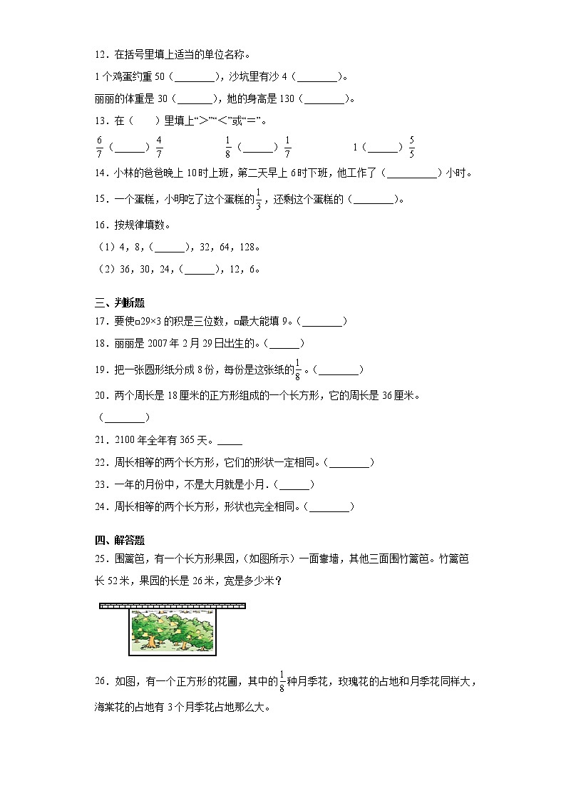 【期末模拟】2022-2023学年西师大版数学三年级上册-期末复习试题3第2页